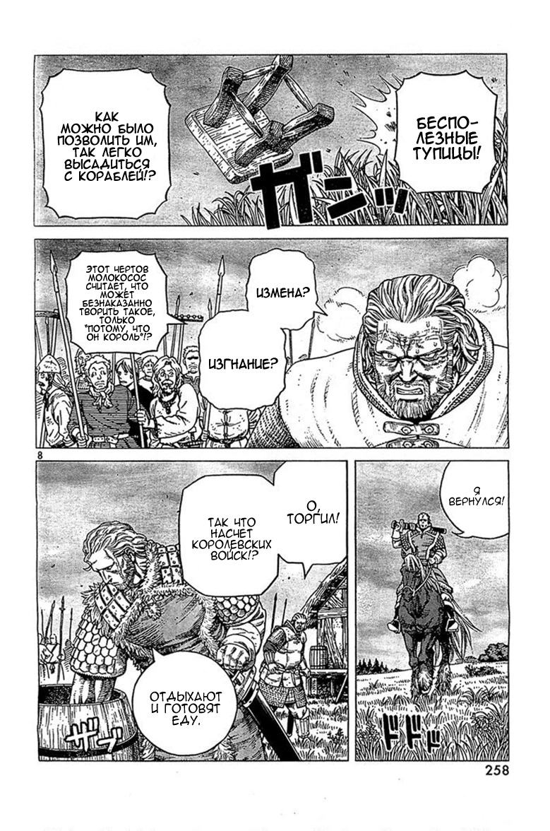 Read Сага о Винланде Manga Online