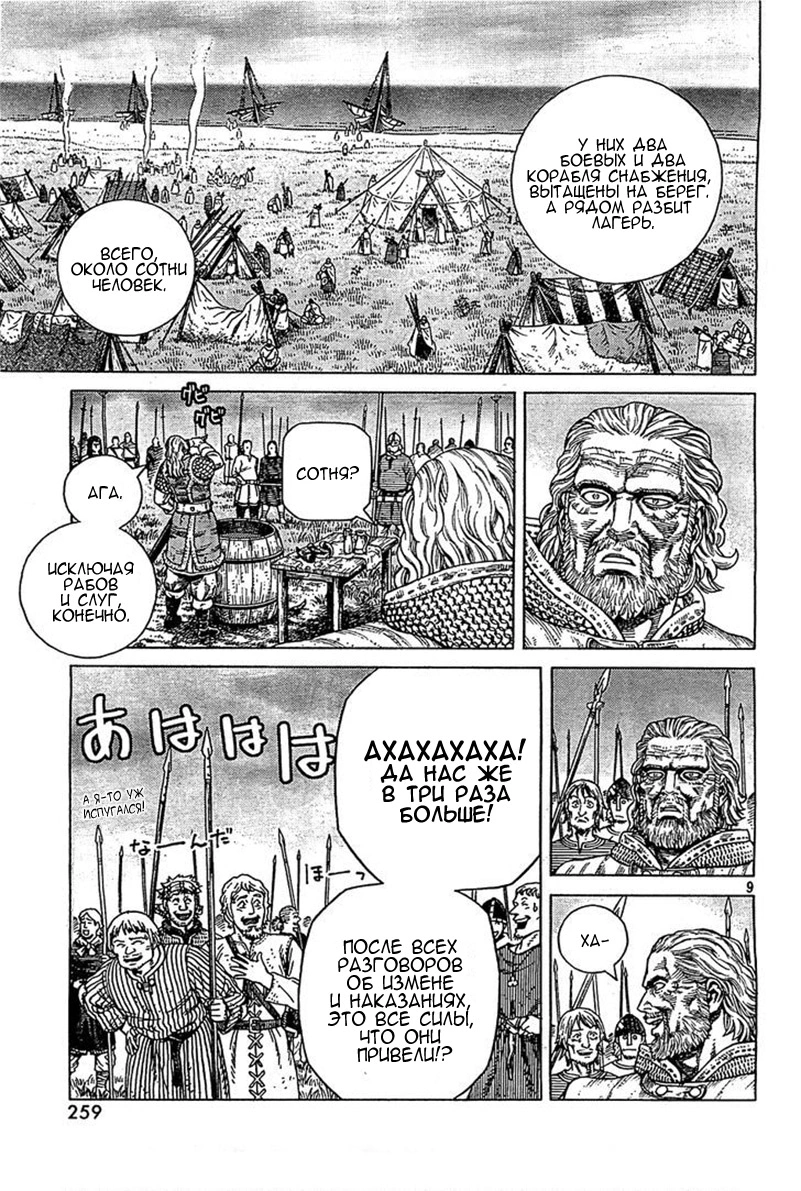 Read Сага о Винланде Manga Online
