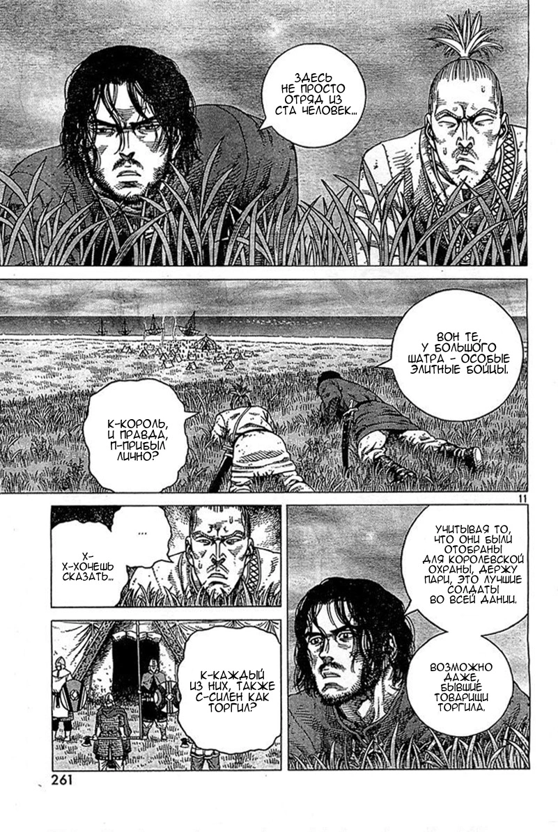 Read Сага о Винланде Manga Online