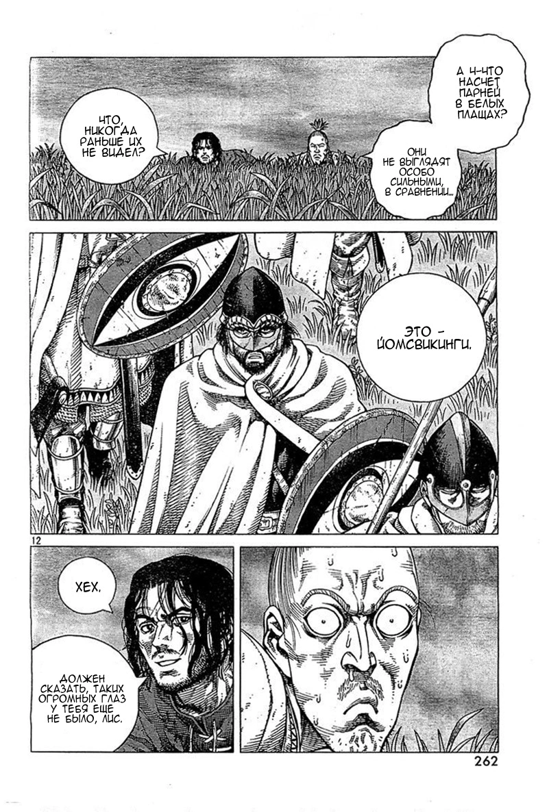 Read Сага о Винланде Manga Online