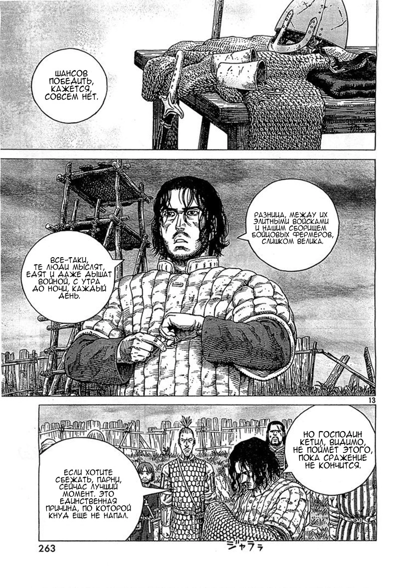 Read Сага о Винланде Manga Online