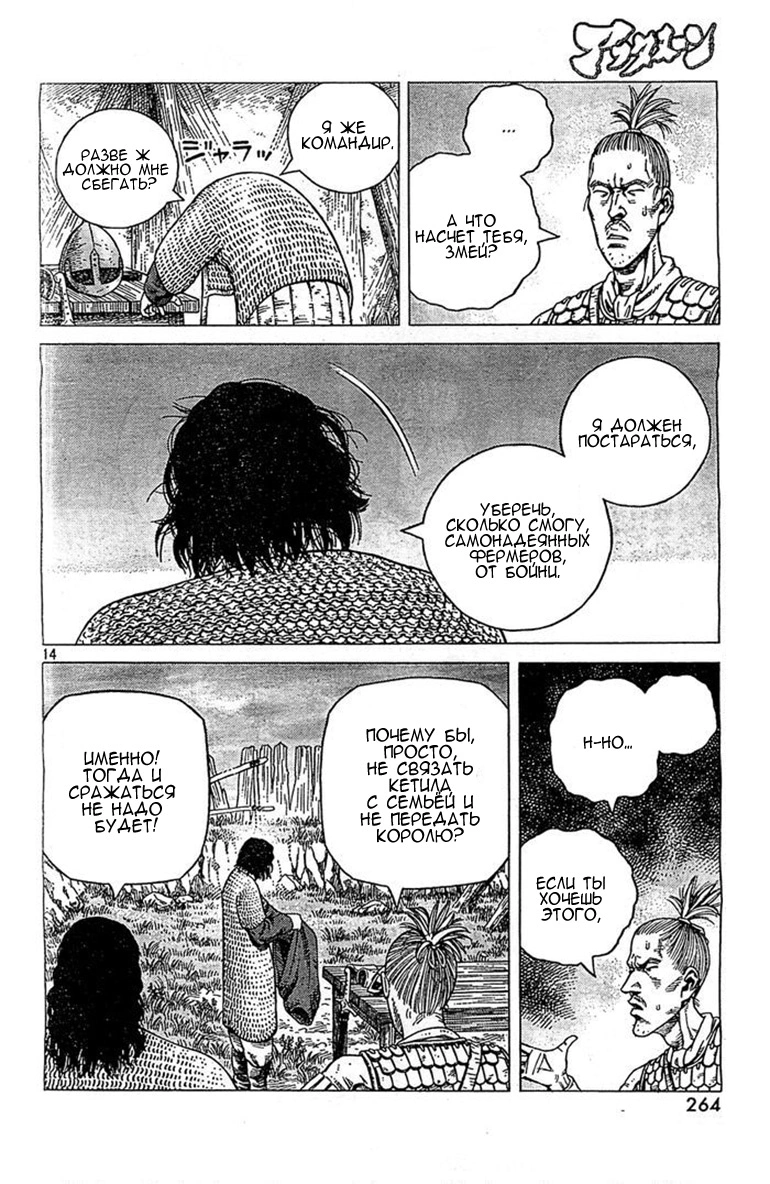 Read Сага о Винланде Manga Online
