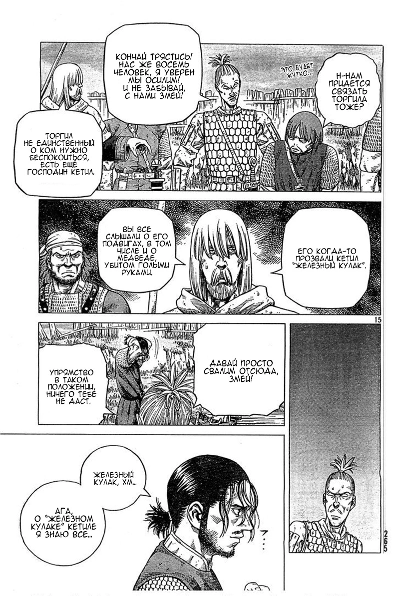 Read Сага о Винланде Manga Online