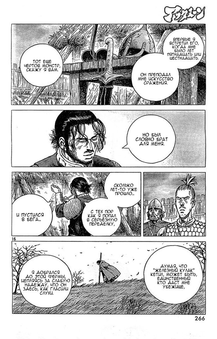 Read Сага о Винланде Manga Online