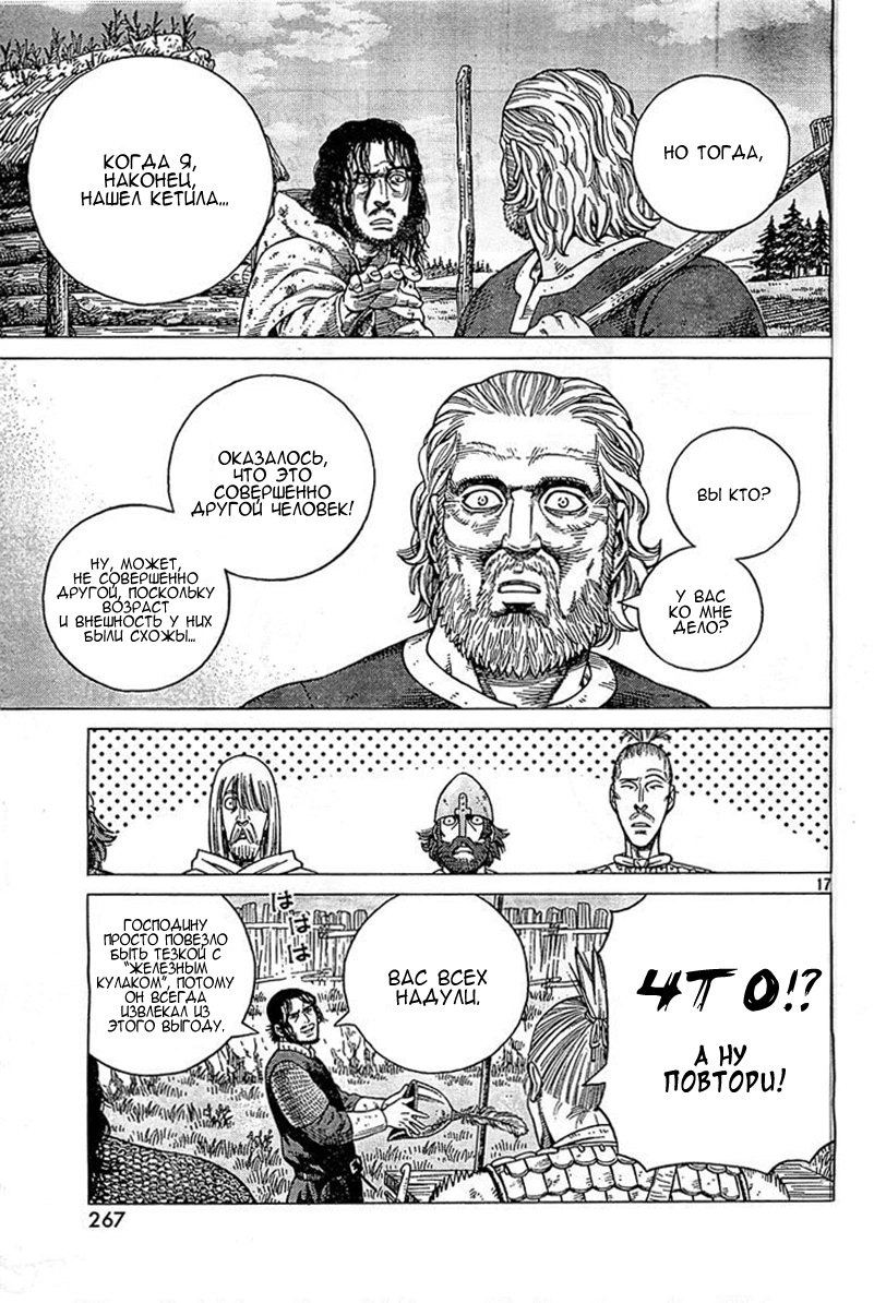 Read Сага о Винланде Manga Online