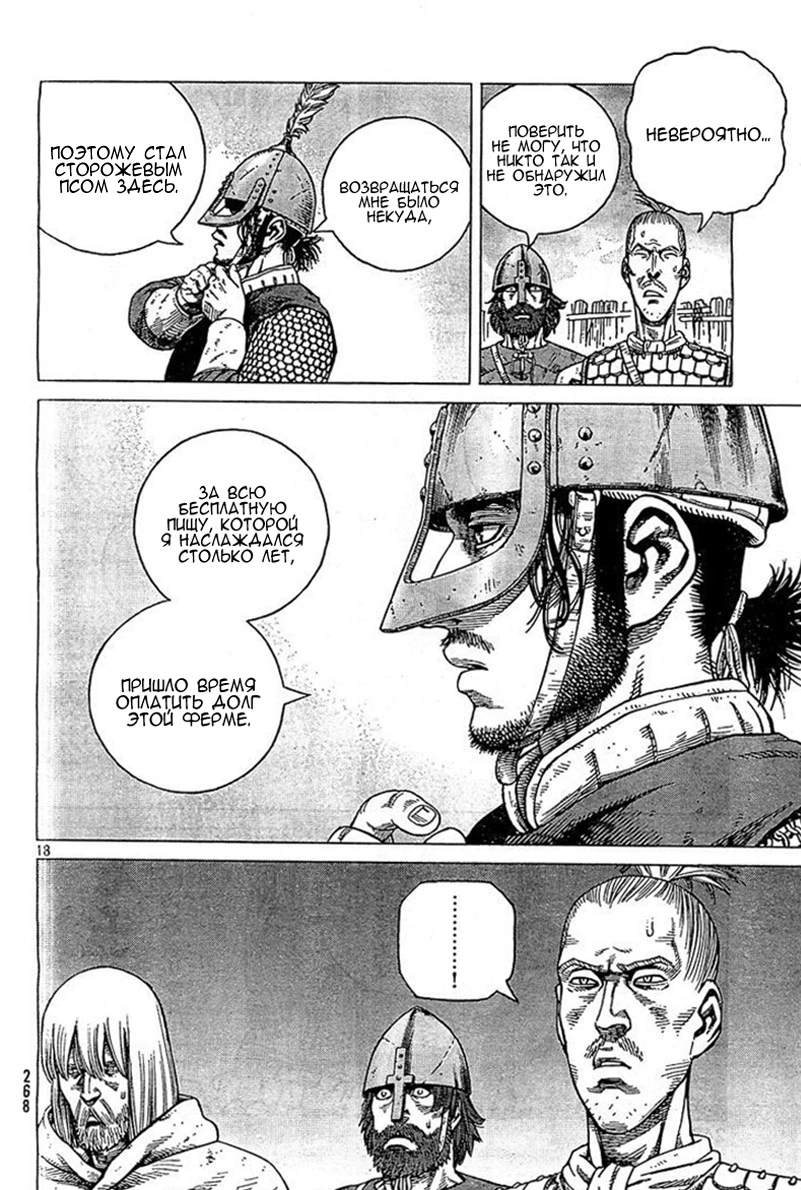 Read Сага о Винланде Manga Online