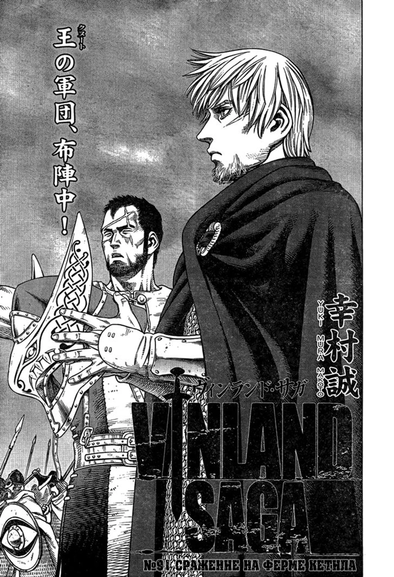 Read Сага о Винланде Manga Online