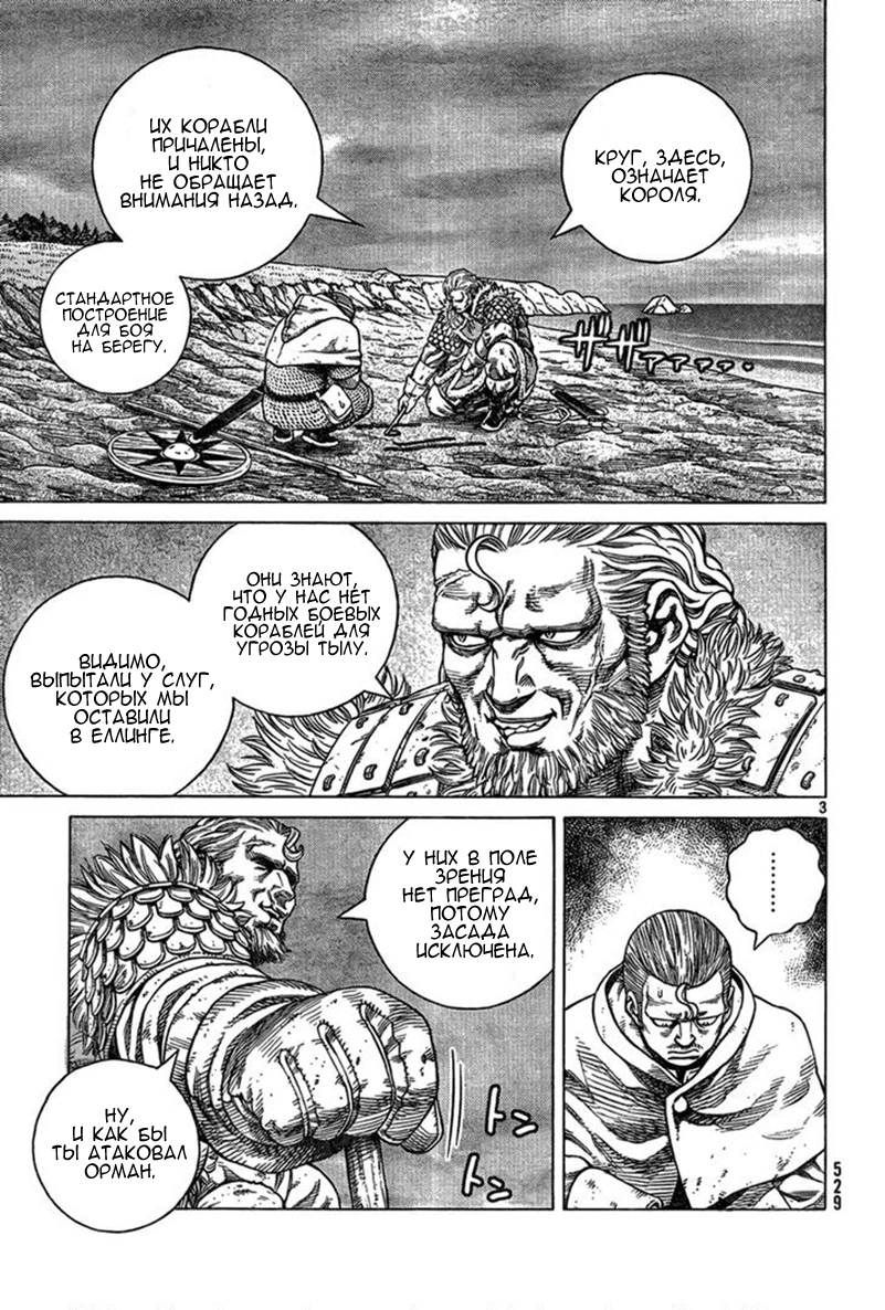 Read Сага о Винланде Manga Online