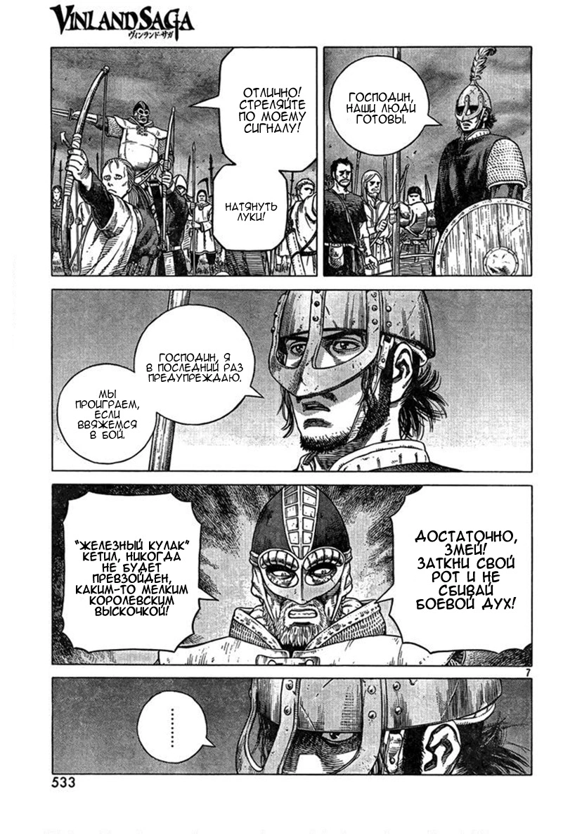 Read Сага о Винланде Manga Online