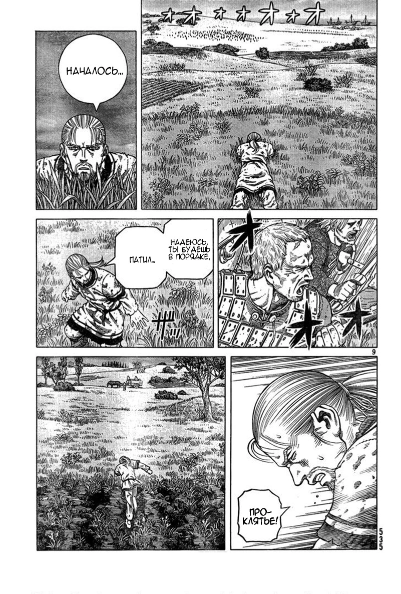 Read Сага о Винланде Manga Online