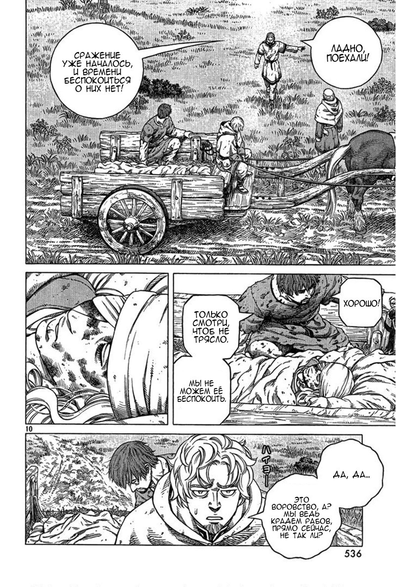 Read Сага о Винланде Manga Online