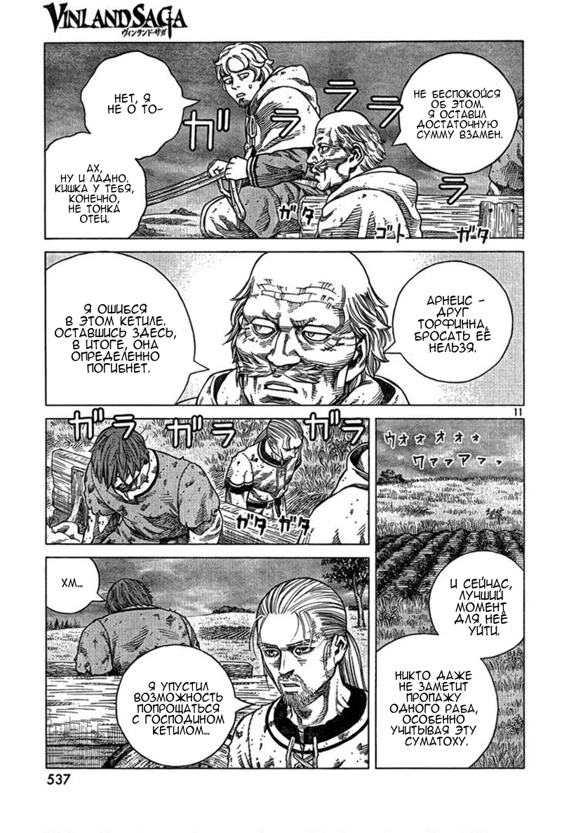 Read Сага о Винланде Manga Online