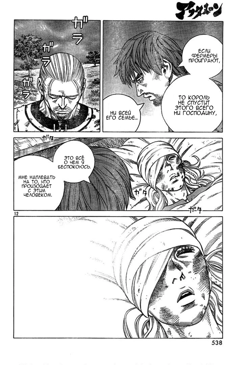 Read Сага о Винланде Manga Online