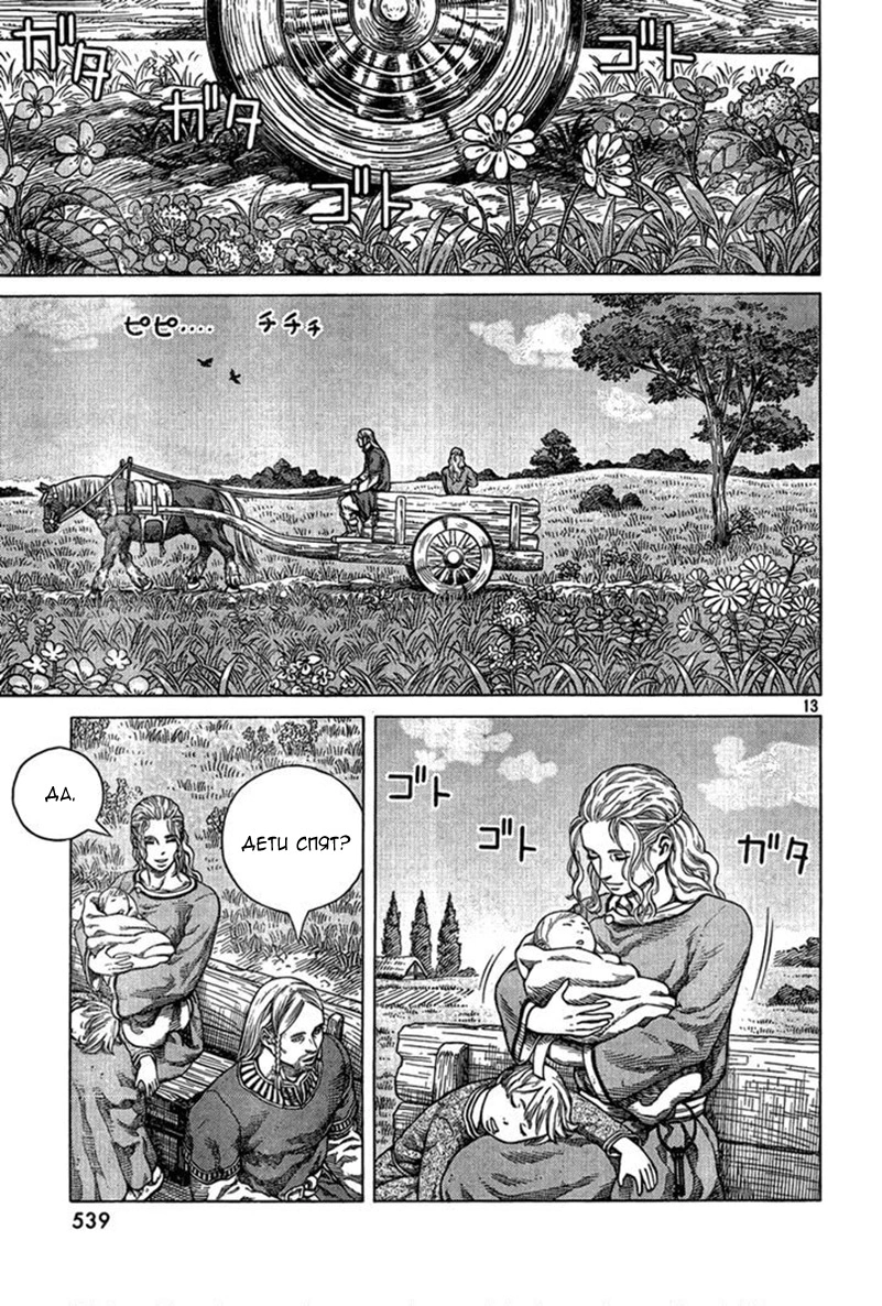 Read Сага о Винланде Manga Online