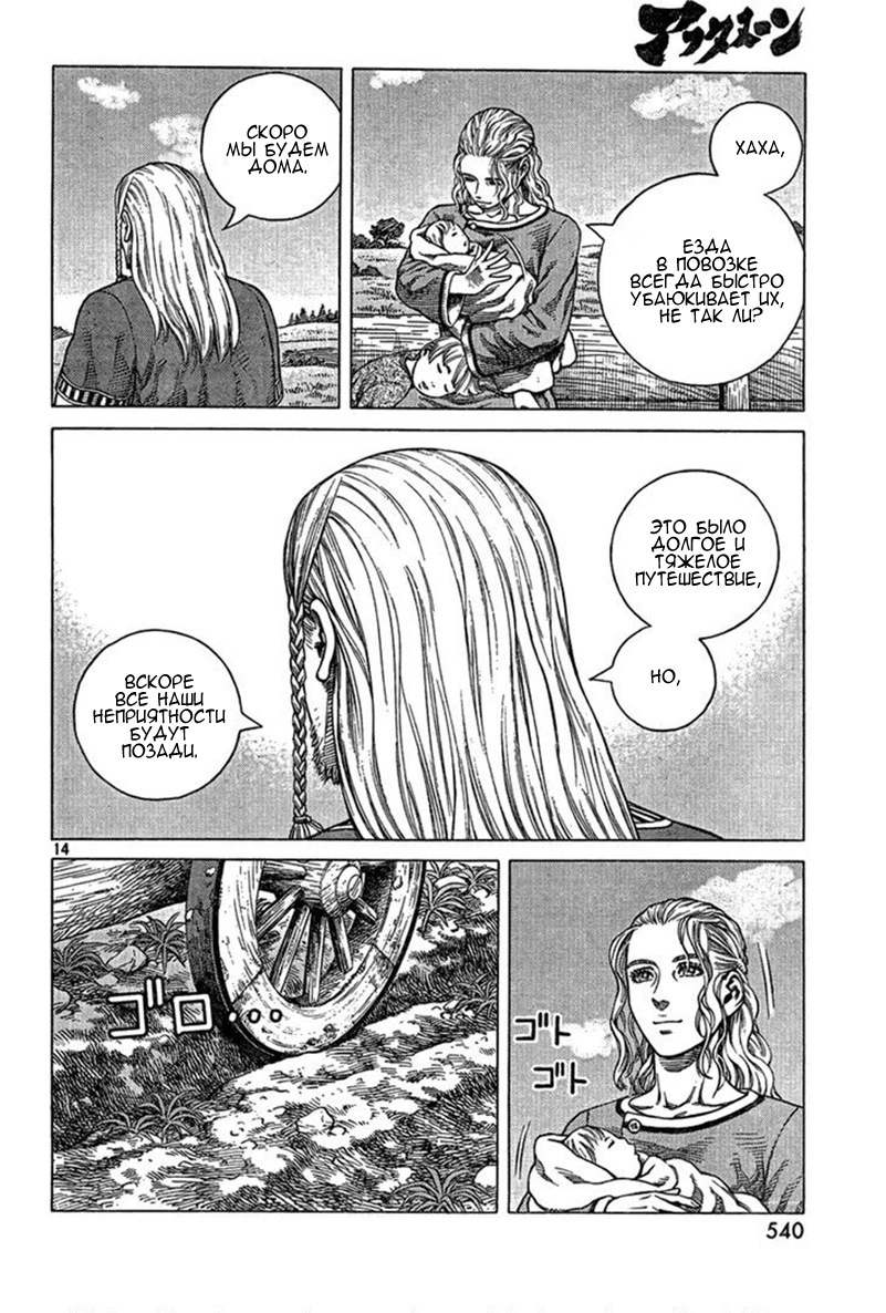 Read Сага о Винланде Manga Online