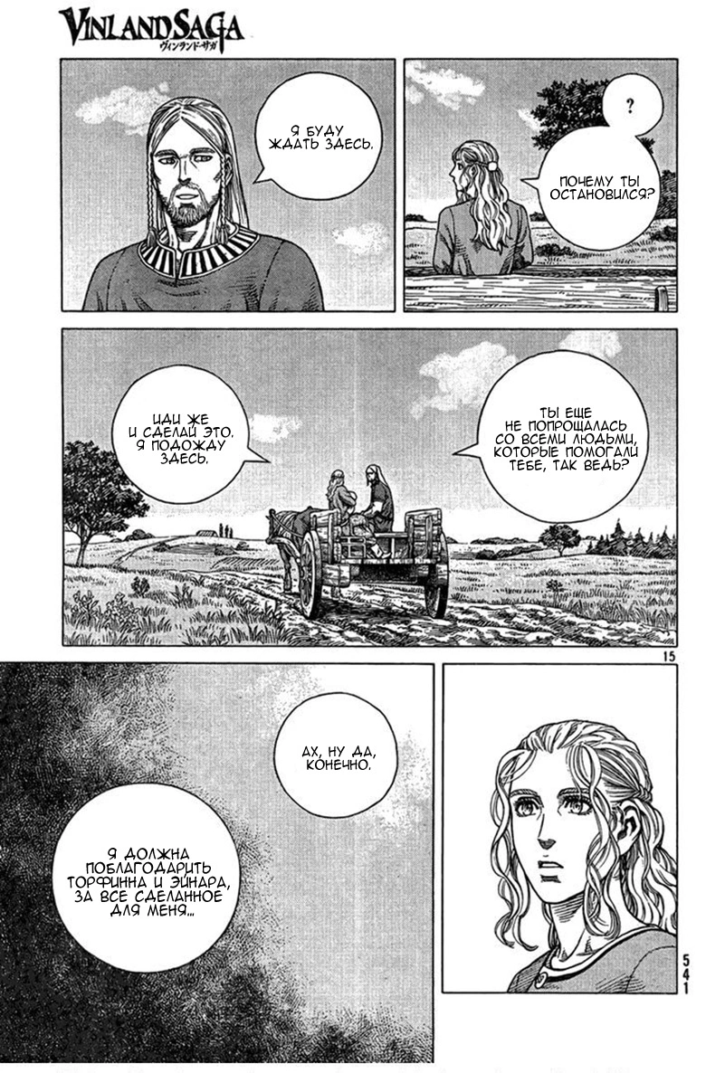 Read Сага о Винланде Manga Online