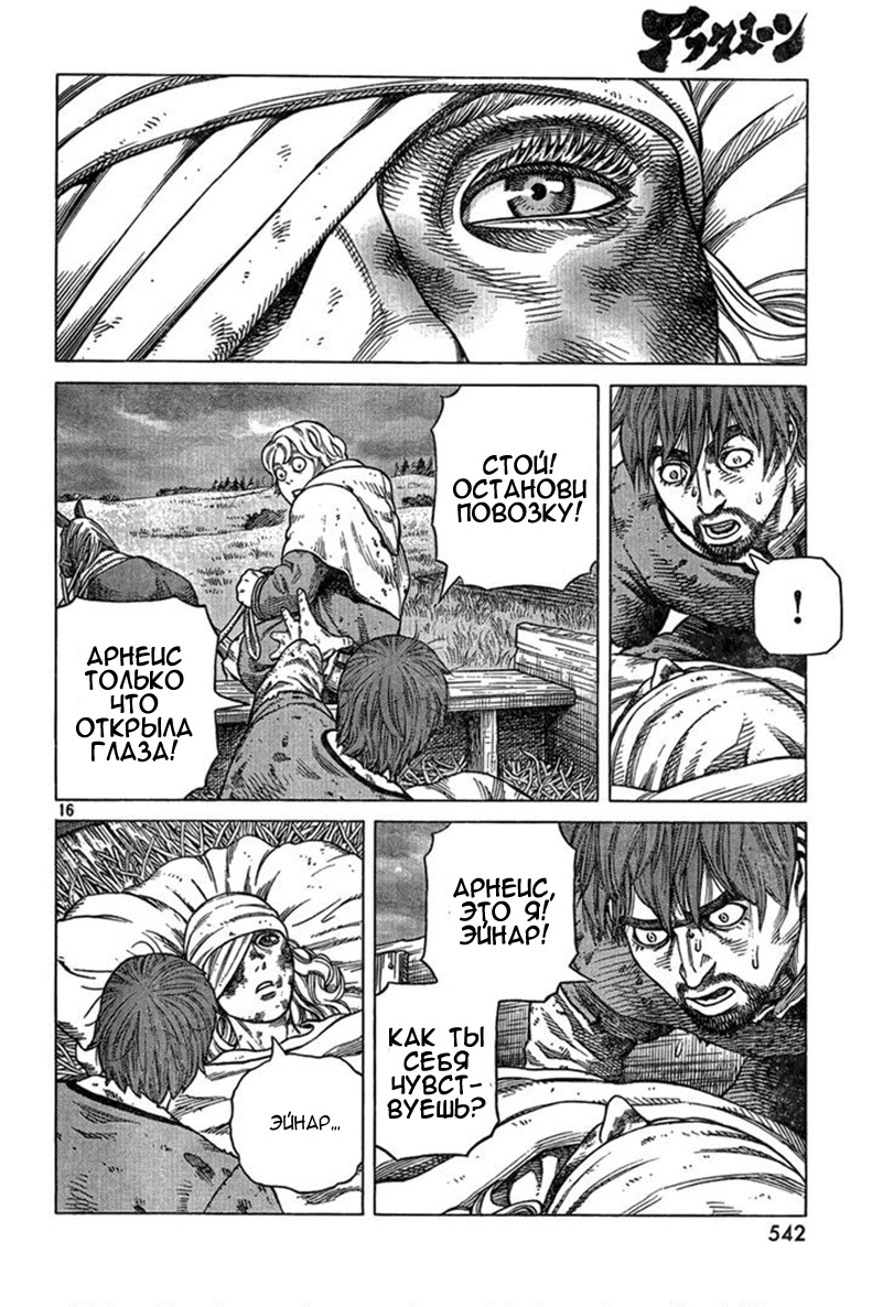 Read Сага о Винланде Manga Online