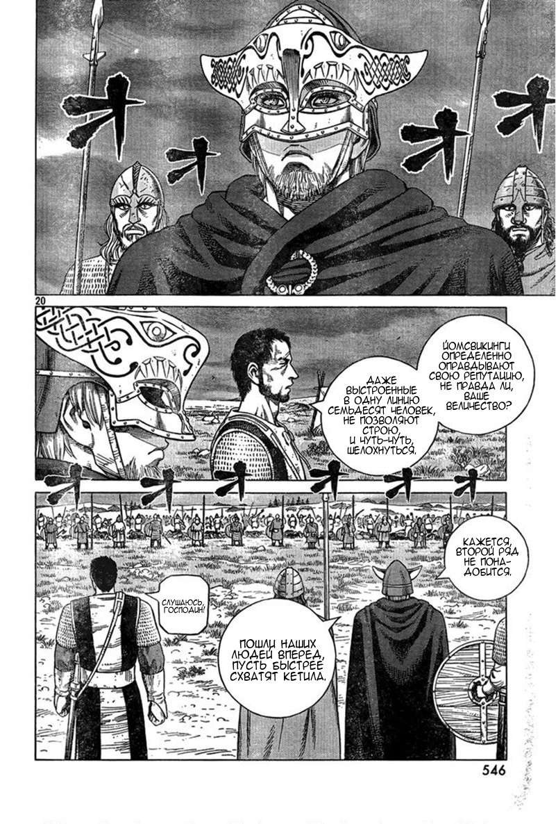 Read Сага о Винланде Manga Online