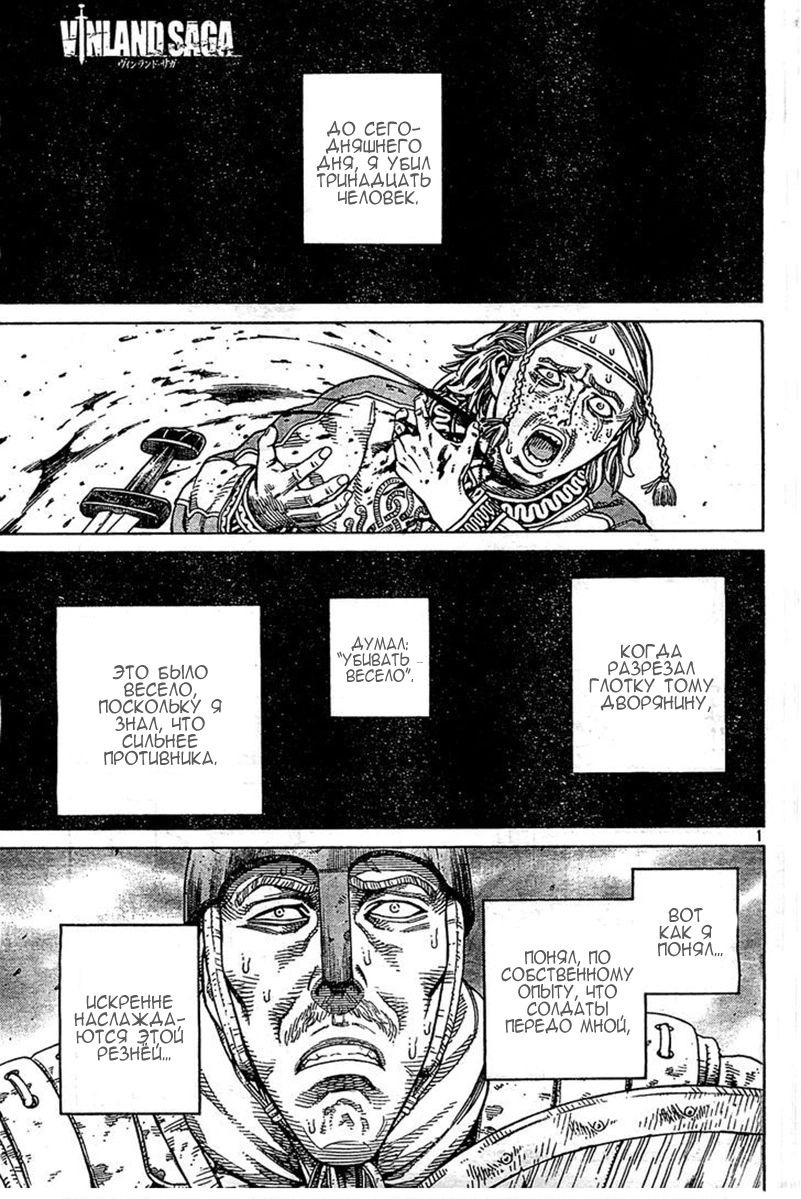 Read Сага о Винланде Manga Online