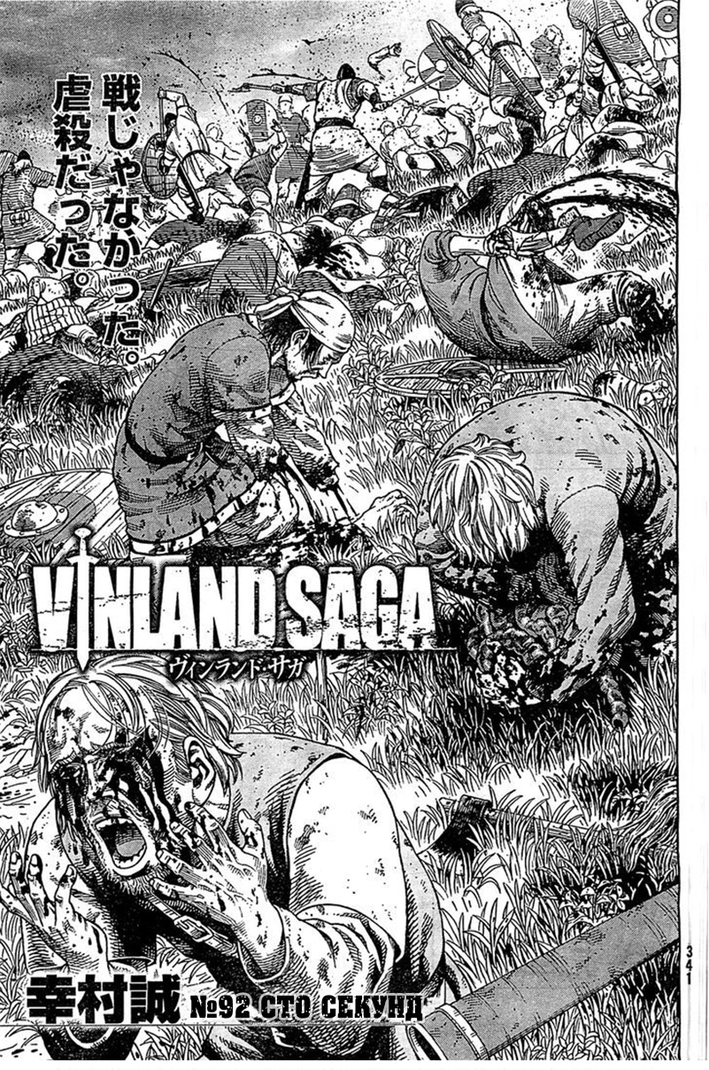 Read Сага о Винланде Manga Online