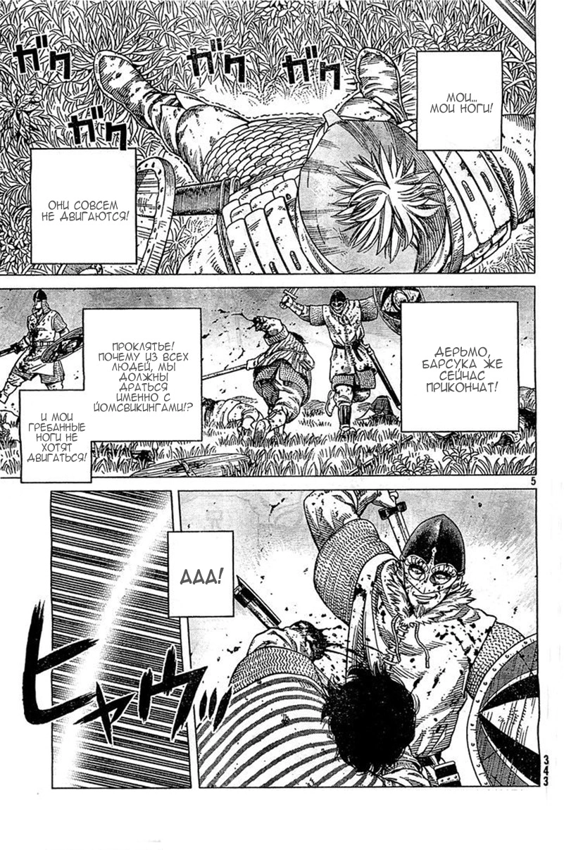 Read Сага о Винланде Manga Online