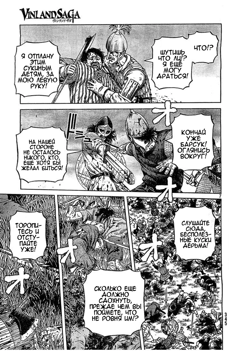 Read Сага о Винланде Manga Online