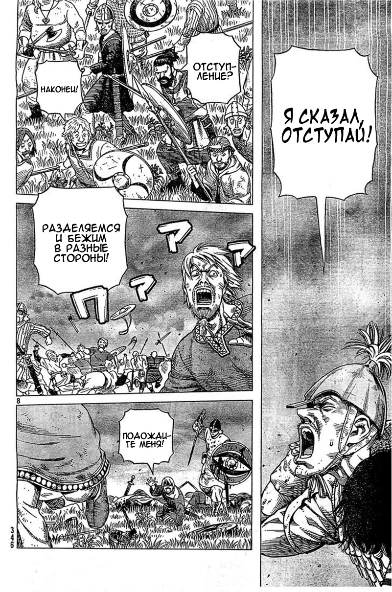Read Сага о Винланде Manga Online