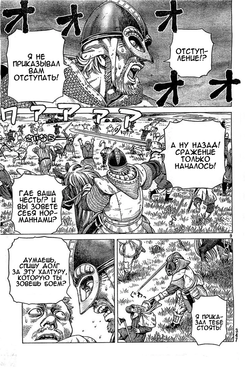 Read Сага о Винланде Manga Online