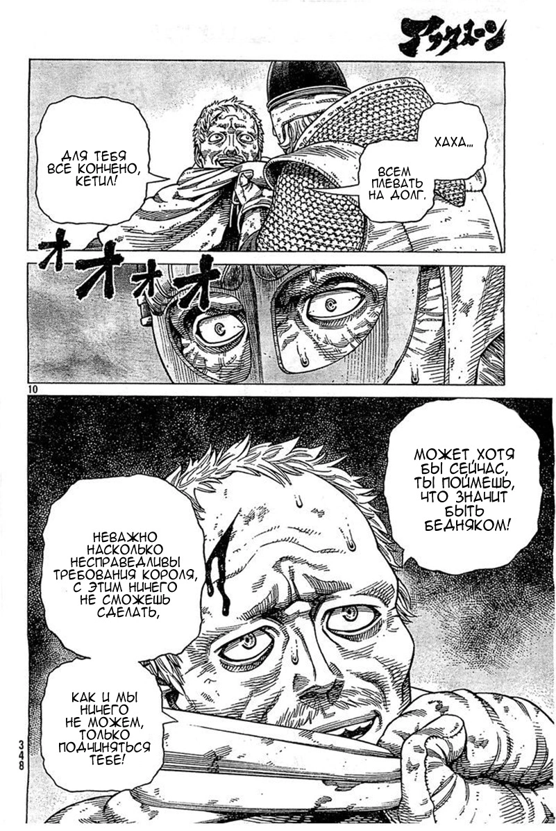 Read Сага о Винланде Manga Online