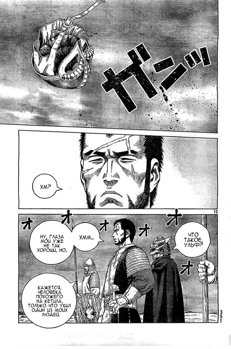 Read Сага о Винланде Manga Online