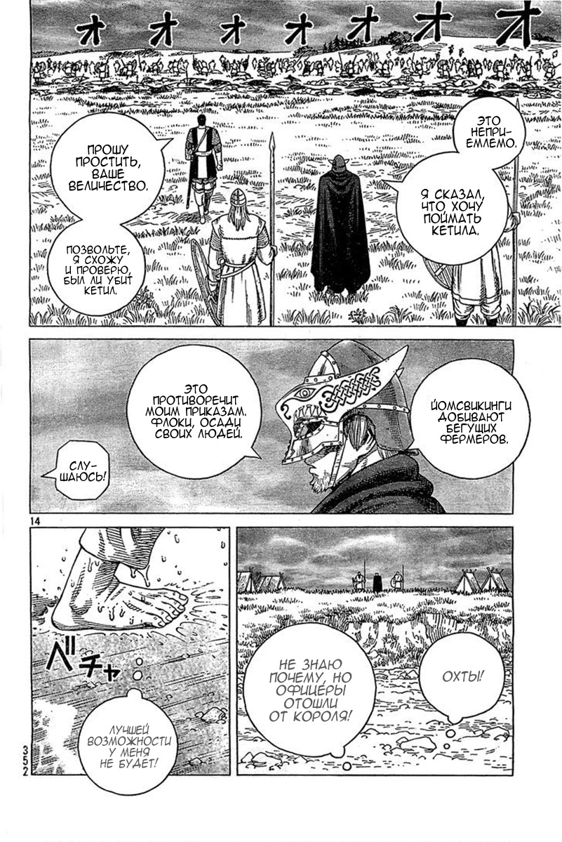 Read Сага о Винланде Manga Online