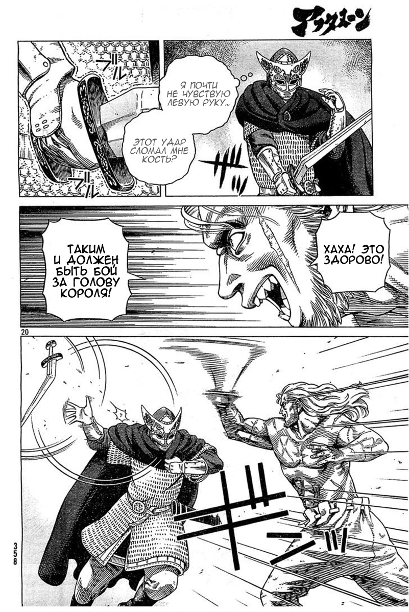 Read Сага о Винланде Manga Online
