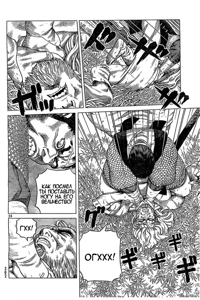 Read Сага о Винланде Manga Online