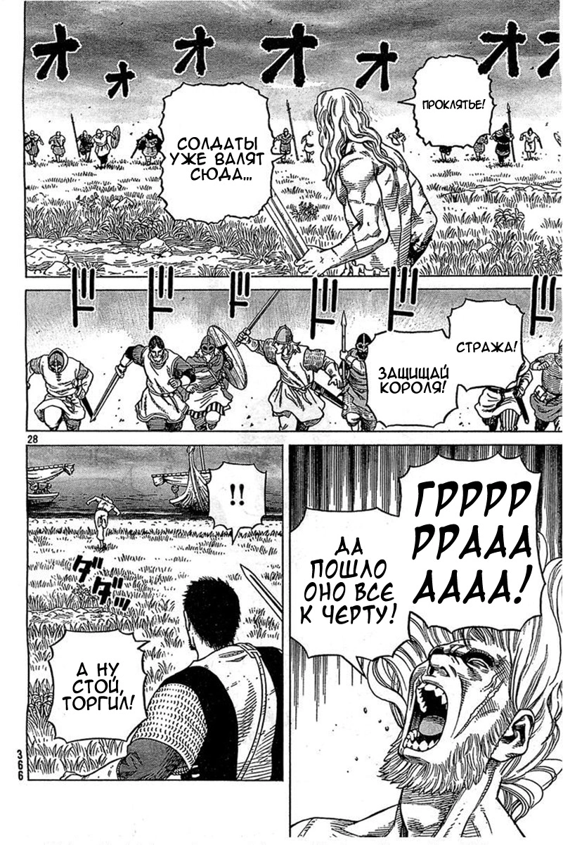 Read Сага о Винланде Manga Online