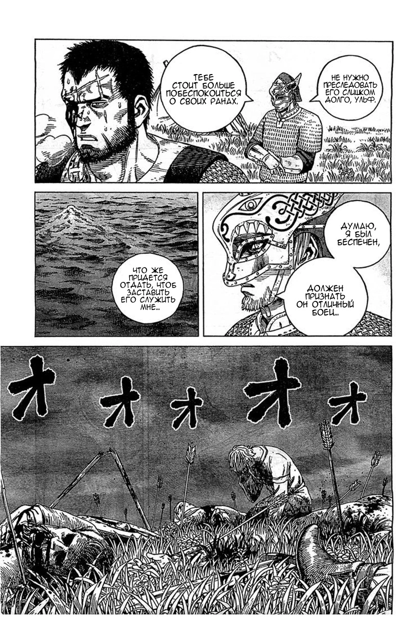 Read Сага о Винланде Manga Online