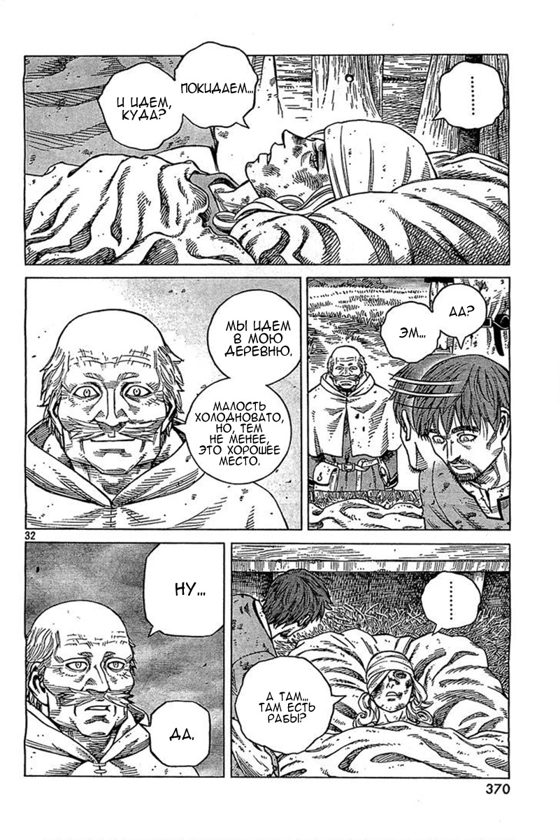 Read Сага о Винланде Manga Online