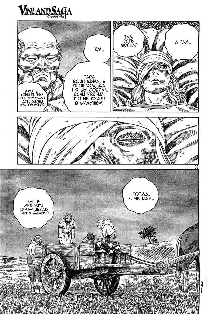 Read Сага о Винланде Manga Online