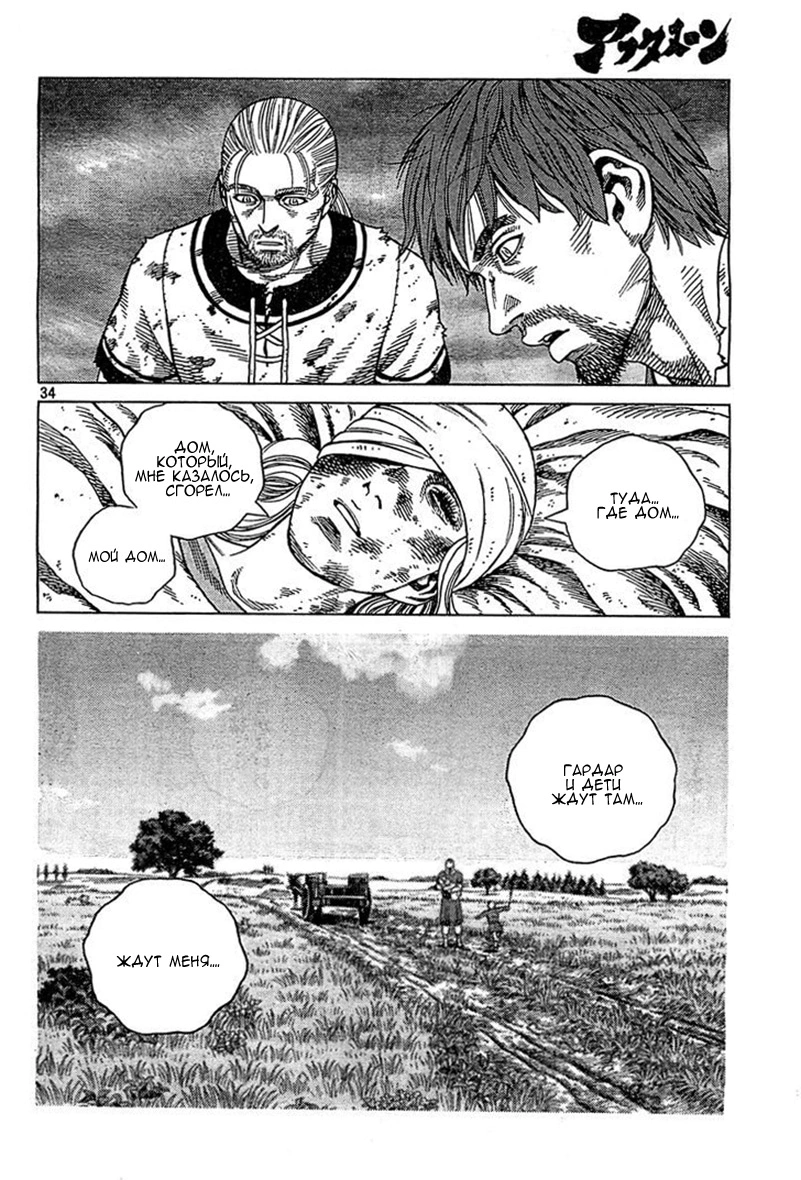 Read Сага о Винланде Manga Online