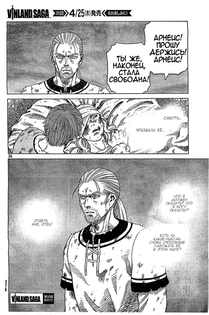 Read Сага о Винланде Manga Online