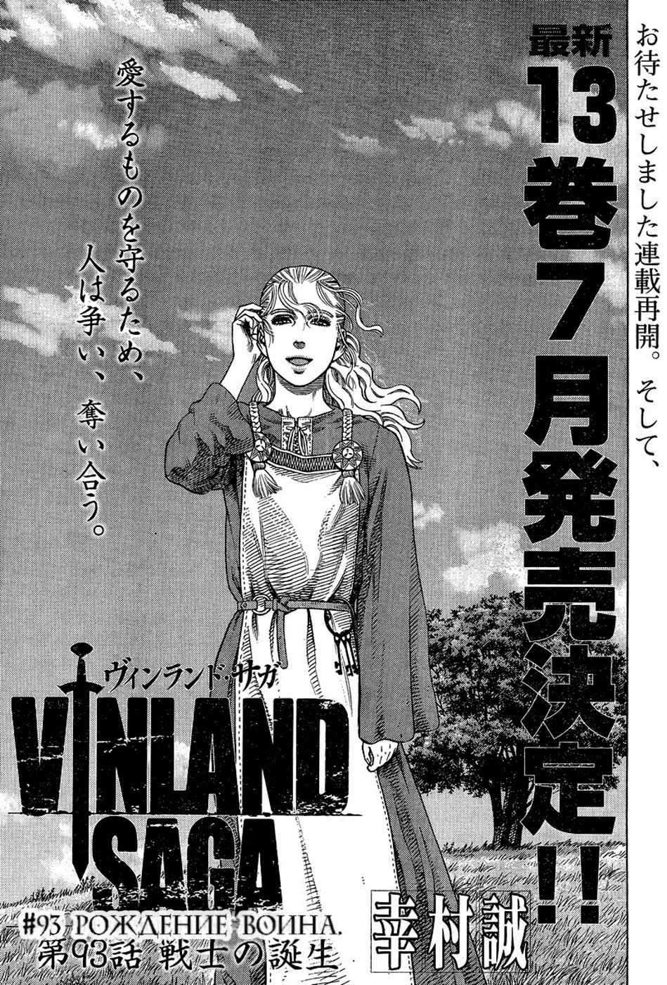 Read Сага о Винланде Manga Online