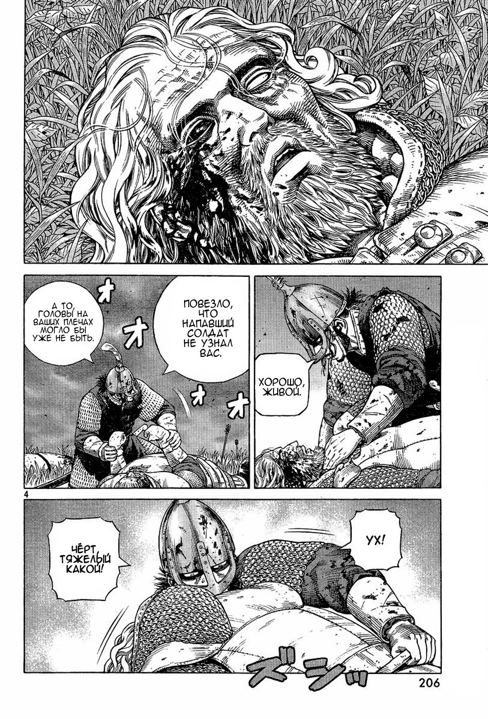 Read Сага о Винланде Manga Online