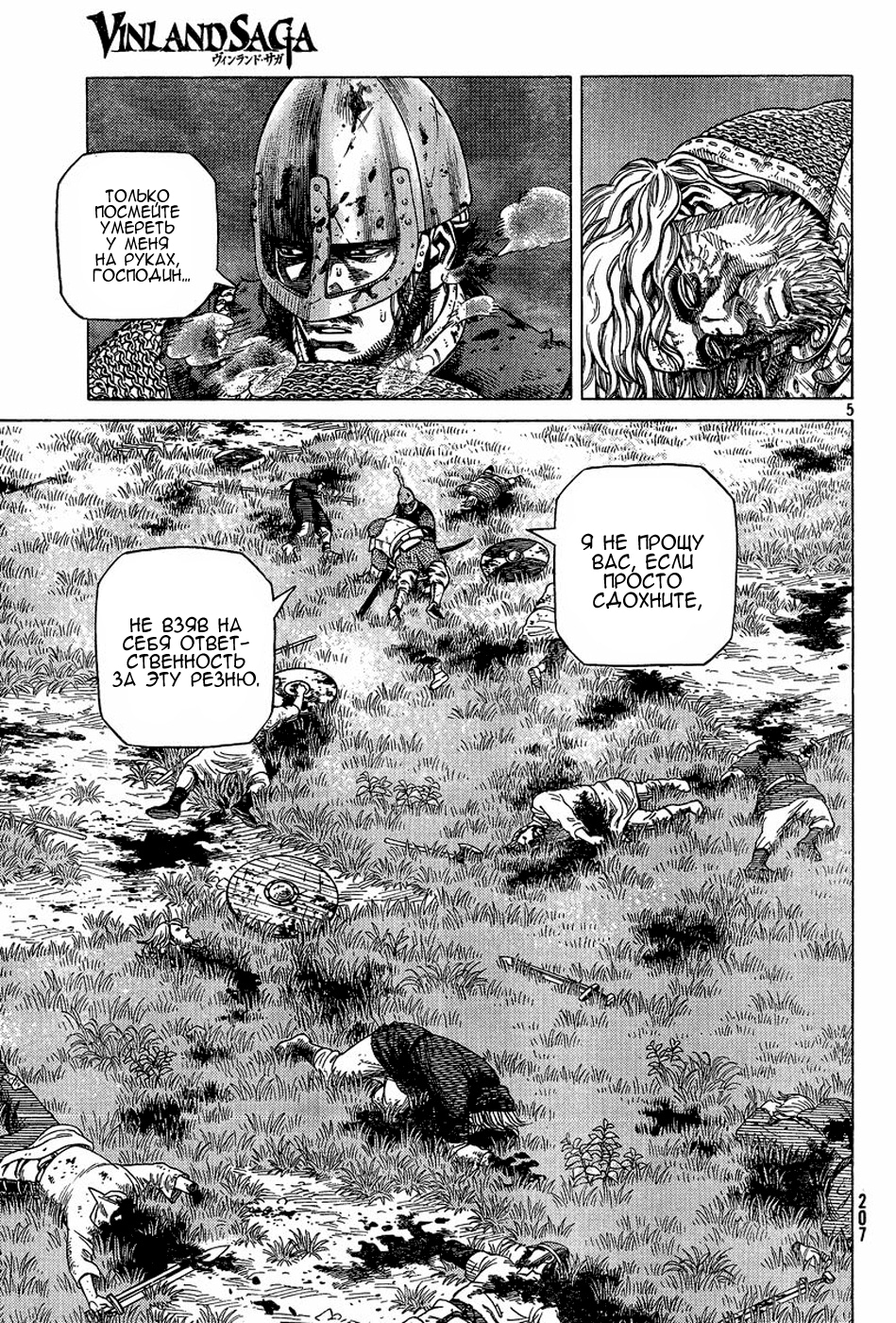Read Сага о Винланде Manga Online