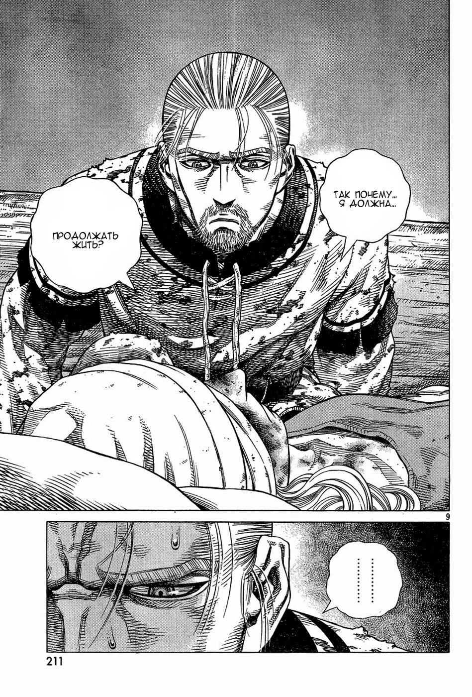 Read Сага о Винланде Manga Online
