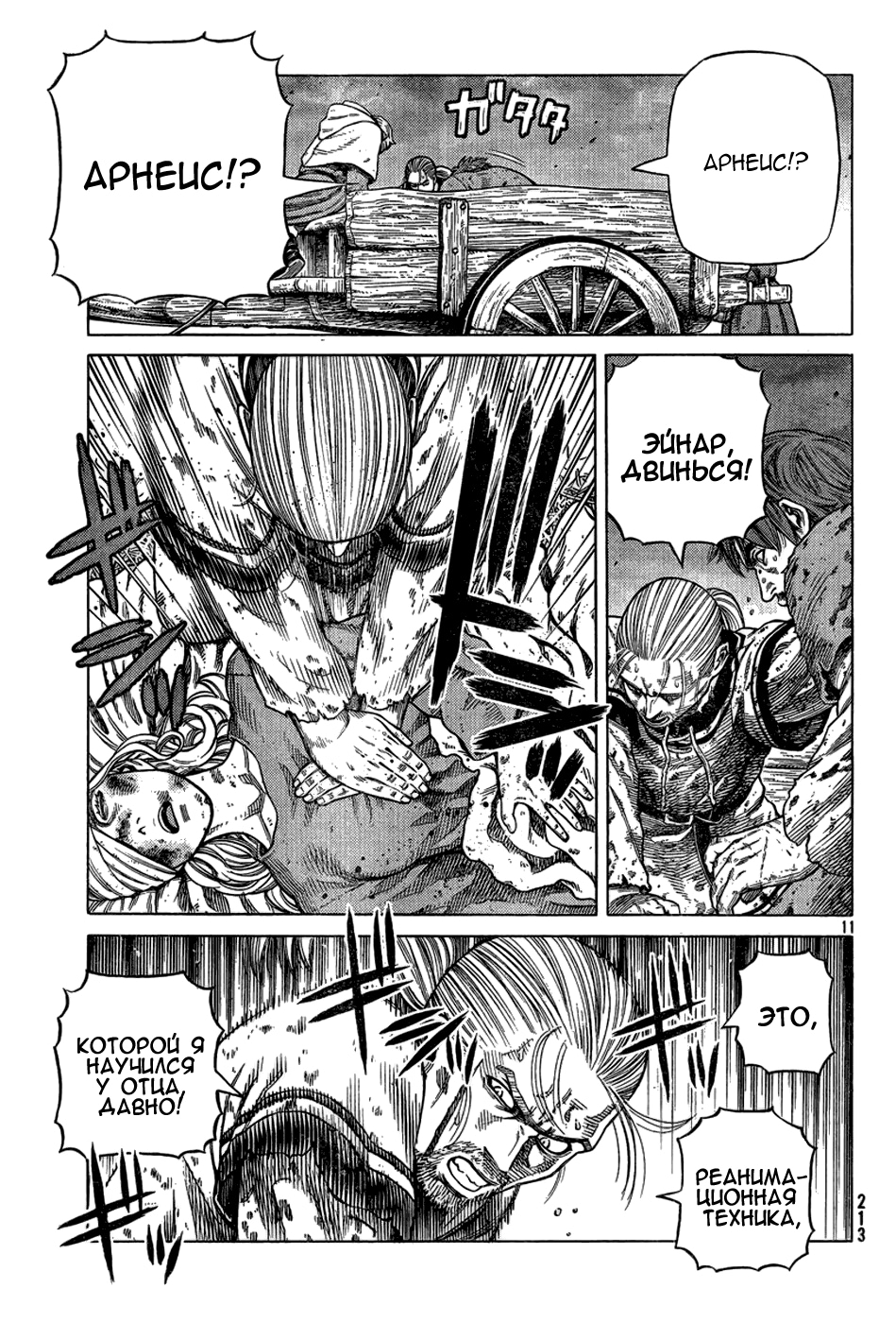 Read Сага о Винланде Manga Online