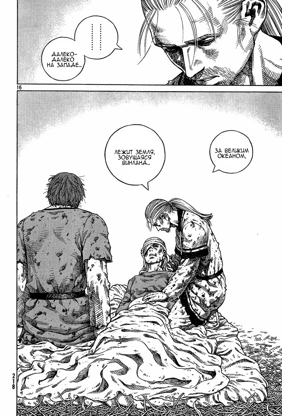 Read Сага о Винланде Manga Online