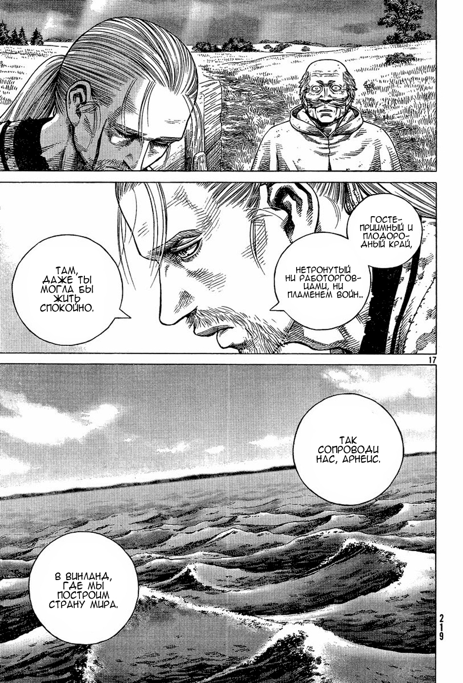 Read Сага о Винланде Manga Online