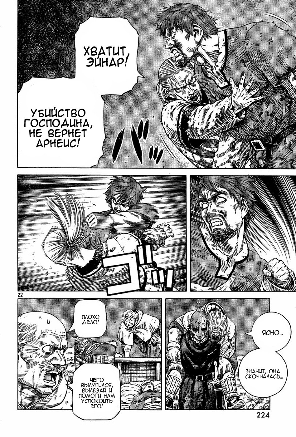 Read Сага о Винланде Manga Online