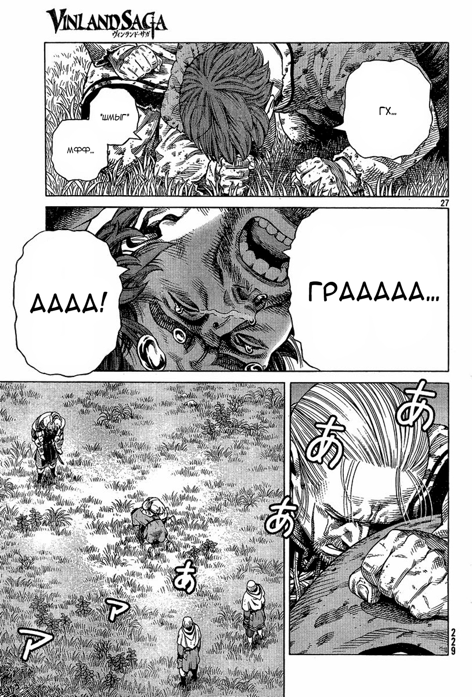 Read Сага о Винланде Manga Online
