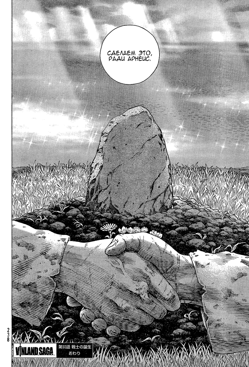 Read Сага о Винланде Manga Online