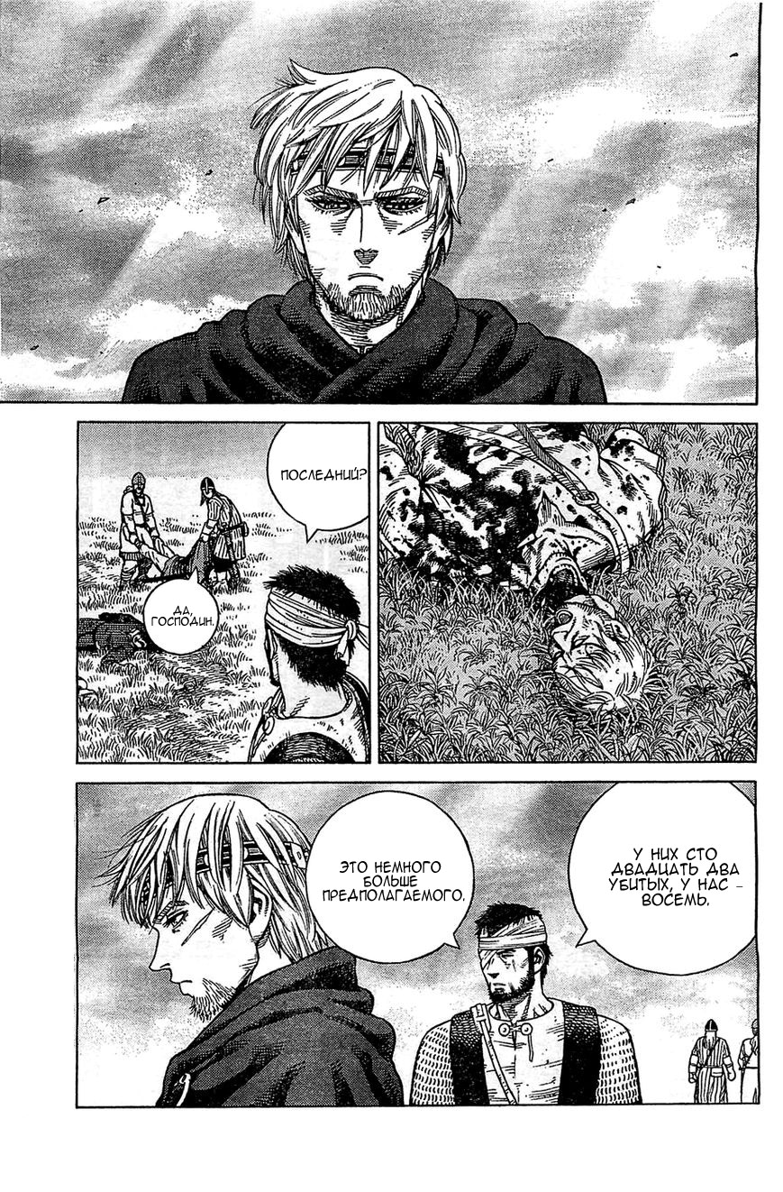 Read Сага о Винланде Manga Online
